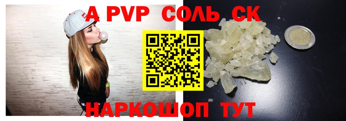 A-PVP СК КРИС  A-PVP Crystall  как найти закладки  Йошкар-Ола  A PVP  Вход с VPN  APVP VHQ 