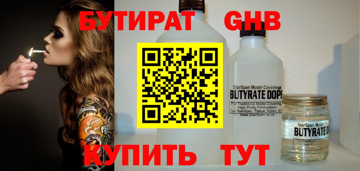 Бутират  Вход с VPN  Йошкар-Ола  БУТИРАТ GHB 