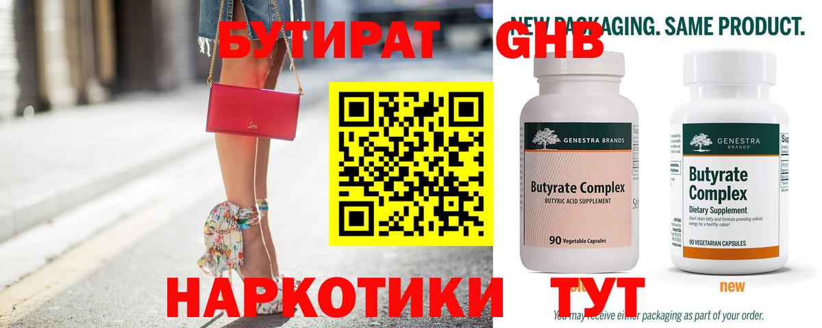 Бутират оксибутират Йошкар-Ола