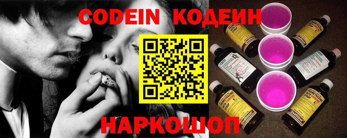 Кодеин напиток Lean (лин)  Вход с VPN  Йошкар-Ола  Кодеиновый сироп Lean напиток Lean (лин) 