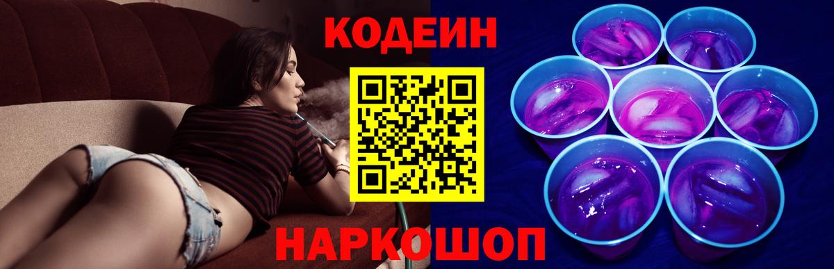 Кодеиновый сироп Lean напиток Lean (лин) Йошкар-Ола