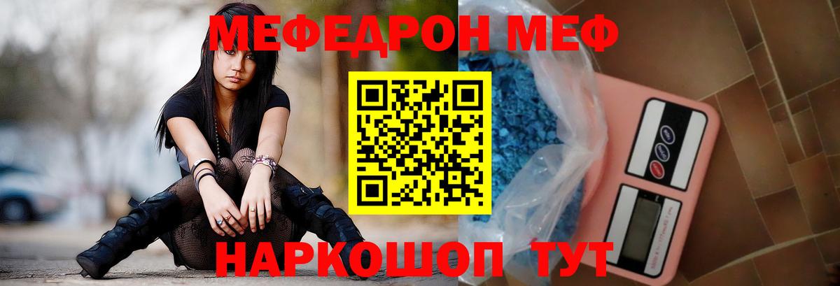 Мефедрон кристаллы Йошкар-Ола