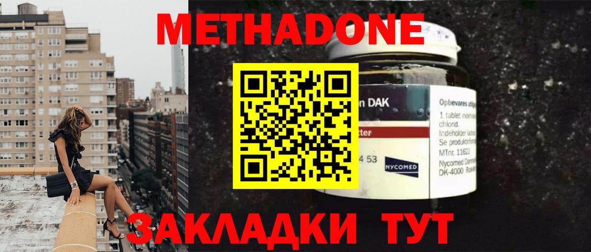 Метадон белоснежный Йошкар-Ола