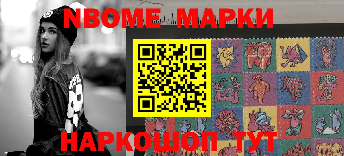 Наркотические марки 1,8мг  Марки 25I-NBOMe  Вход с VPN  Йошкар-Ола  Наркотические марки 1,8мг 