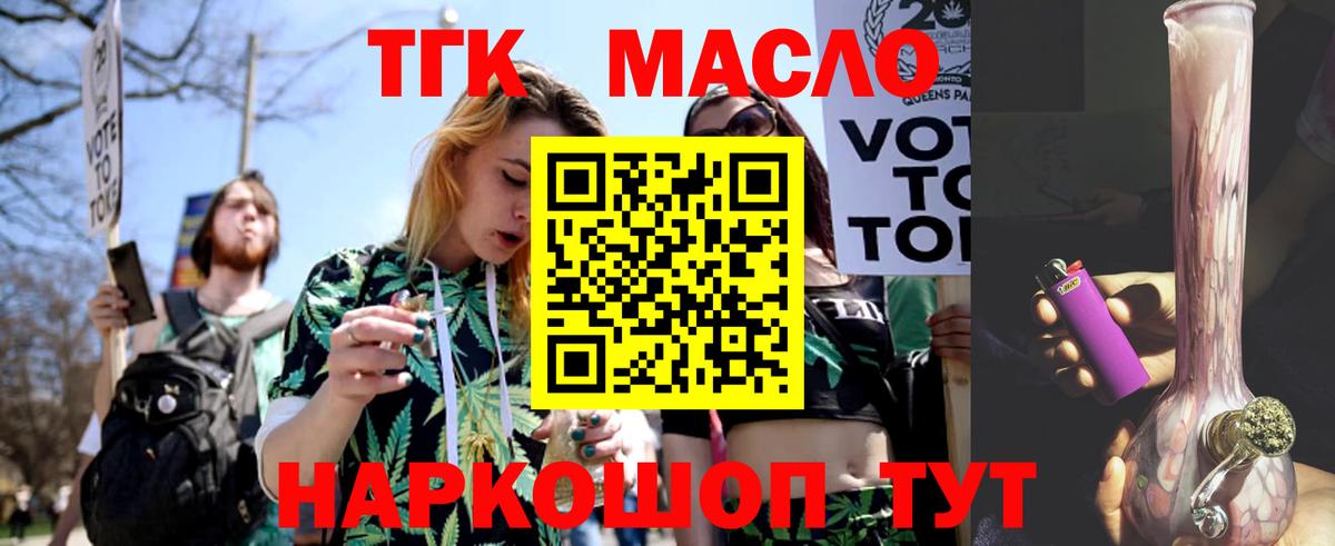 ТГК вейп с тгк  Вход с VPN  Йошкар-Ола  ТГК вейп 